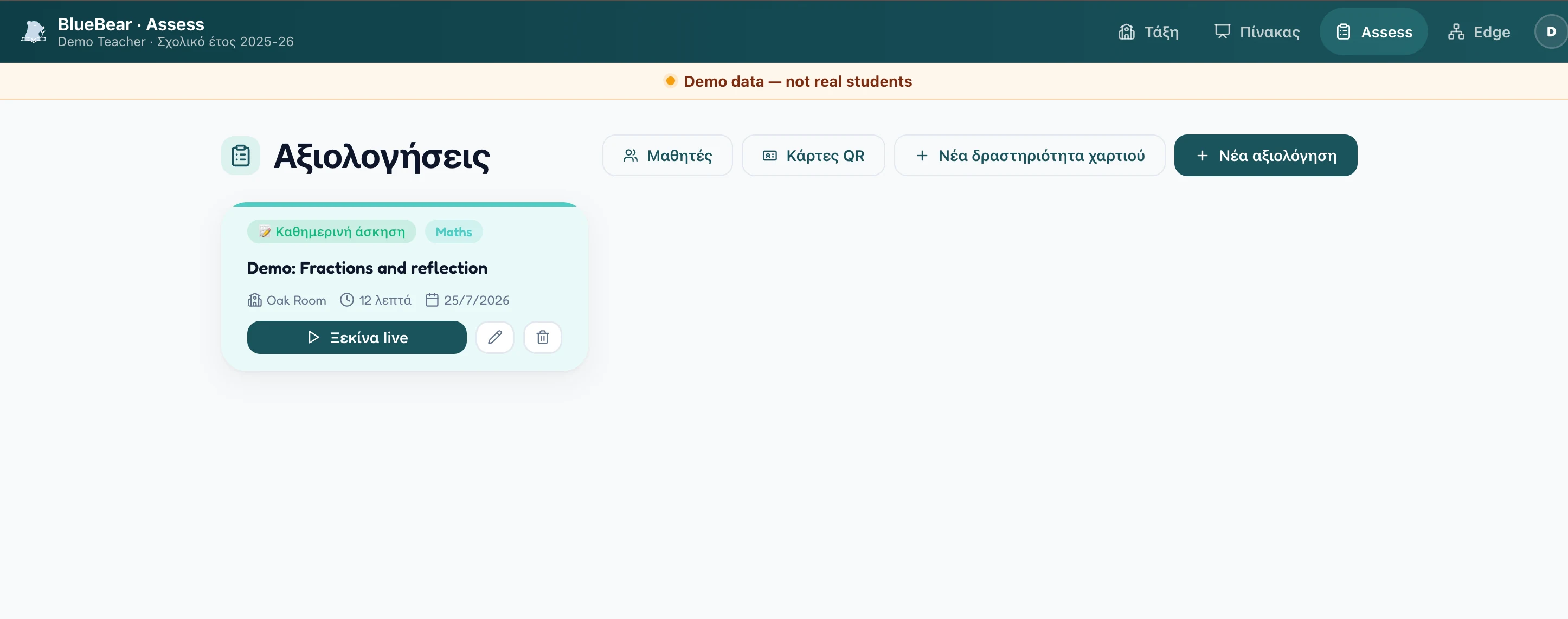 Ο πίνακας αξιολογήσεων του BlueBear με συνθετικά δεδομένα επίδειξης: μία αξιολόγηση με μάθημα, χώρο, διάρκεια και ημερομηνία, και ενέργειες για μαθητές, κάρτες QR και νέα αξιολόγηση.